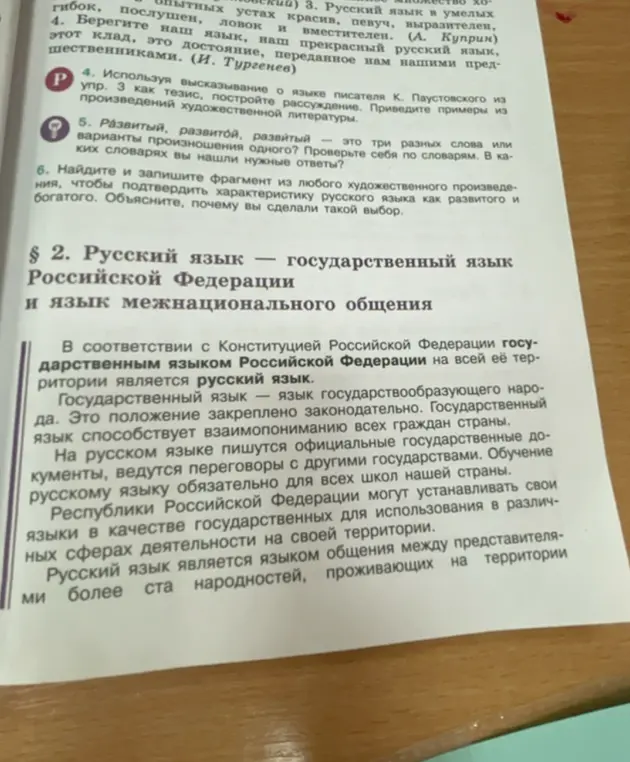 Используя высказывание о языке писателя К. Паустовского из упражнения 3 как тезис, постройте рассуждение. Приведите примеры из произведений художественной литературы.