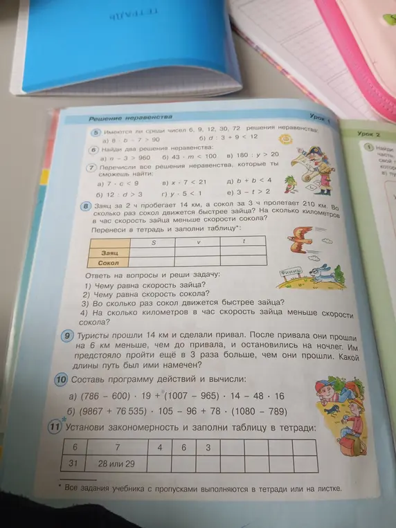 Какие из чисел 6, 9, 12, 30, 72 являются решениями неравенства 8 * b > 90?