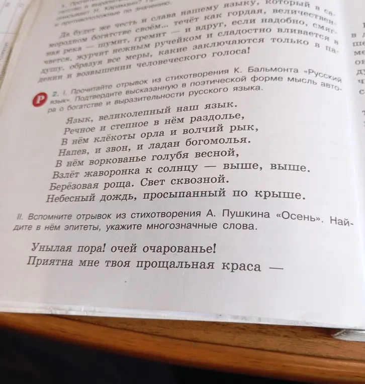В отрывке из стихотворения А. Пушкина «Осень» найди эпитеты и многозначные слова.