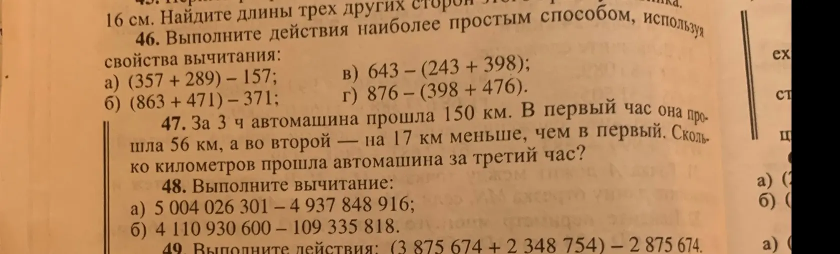 Выполни действия, используя свойства вычитания в выражении (357 + 289) - 157