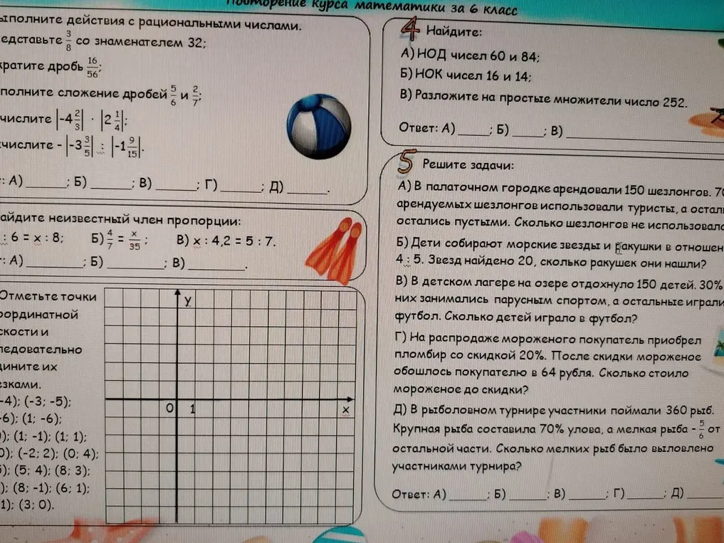 Найти НОД чисел 60 и 84