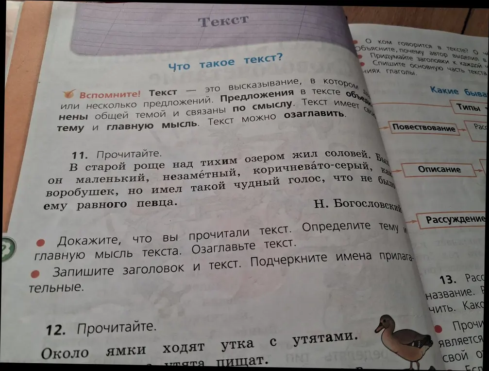 Докажи, что вы прочитали текст. Определи тему и главную мысль текста. Озаглавь текст.