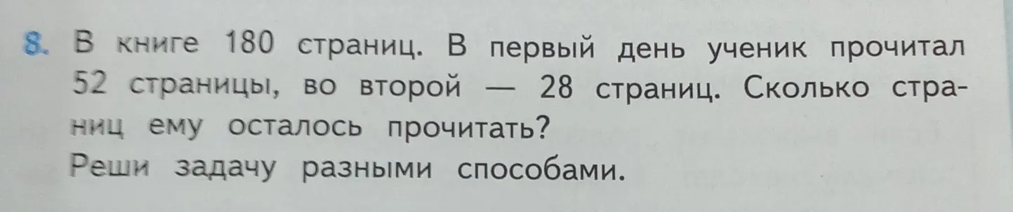 Реши задачу про страницы в книге разными способами