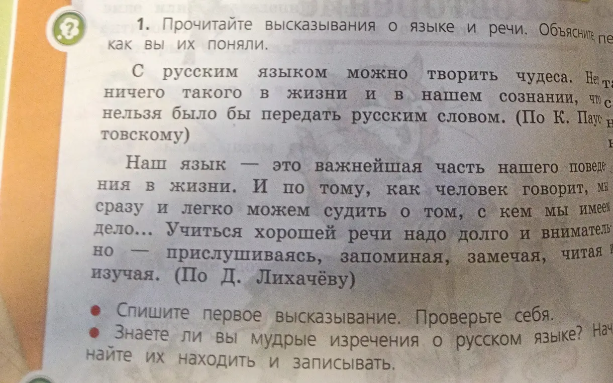 Прочитай высказывания о языке и речи и объясни, как я их понял.