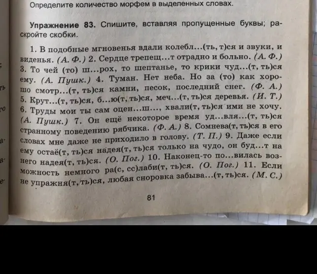 Спиши, вставляя пропущенные буквы; раскрой скобки