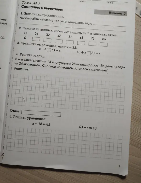 Закончи предложение: Чтобы найти неизвестное уменьшаемое, надо