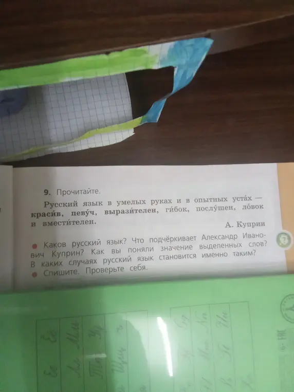 Прочитай текст и ответь на вопросы: какой русский язык и в каких случаях русский язык становится таким?