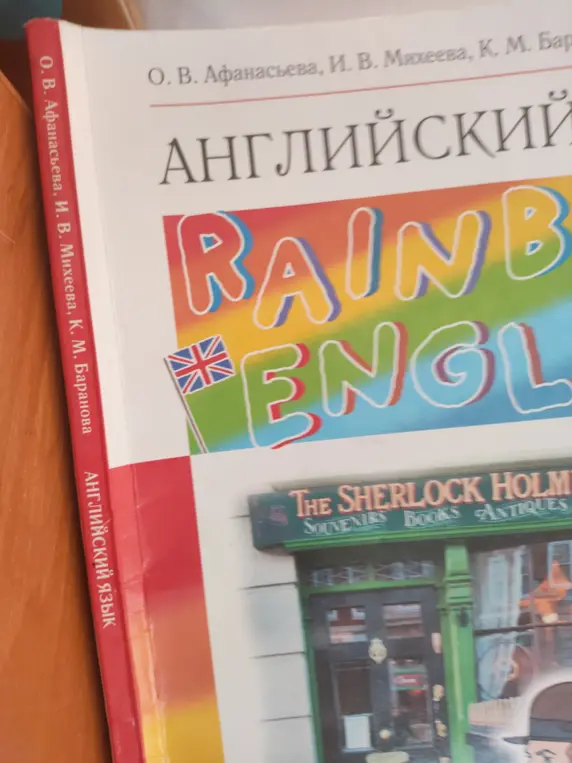 Опиши обложку учебника английского языка