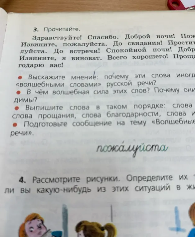 Выскажите мнение: почему эти слова иногда называют «волшебными словами» русской речи?