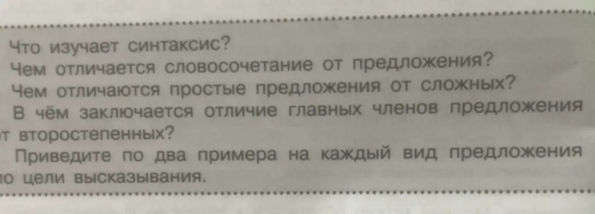 Что изучает синтаксис?
