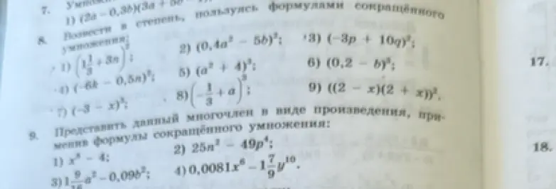 Возведи в степень $(\frac{1}{3} + 3n)^2$