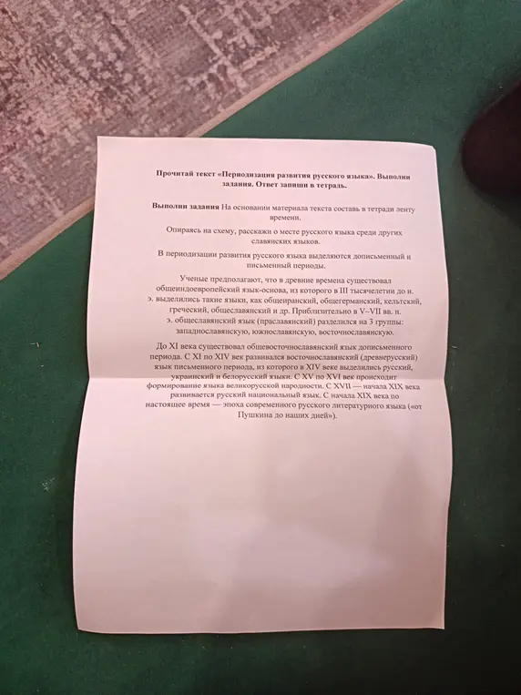 Составь в тетради ленту времени и расскажи о месте русского языка среди других славянских языков