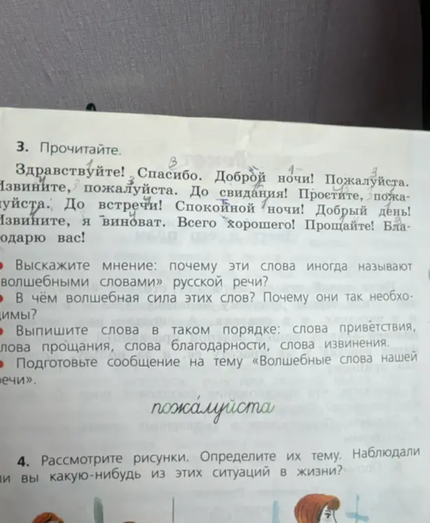 Почему эти слова иногда называют «волшебными словами» русской речи?