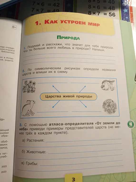 Подумай и расскажи, что значит для тебя природа. Что ты больше всего любишь в природе? Напиши.