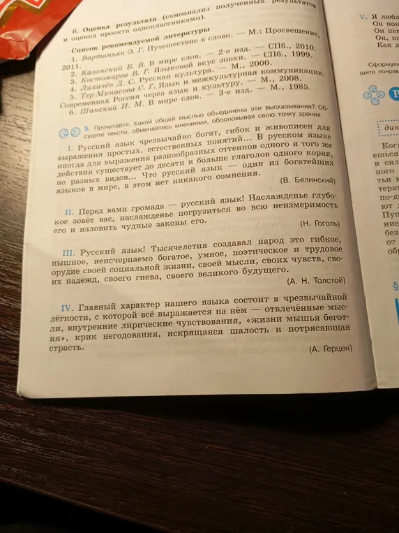 Прочитай текст, выдели в нём абзацы, выпиши предложения, в которых выражается главная мысль текста, и подготовь устный рассказ о биографии какого-либо слова, обратись для этого к словарю.