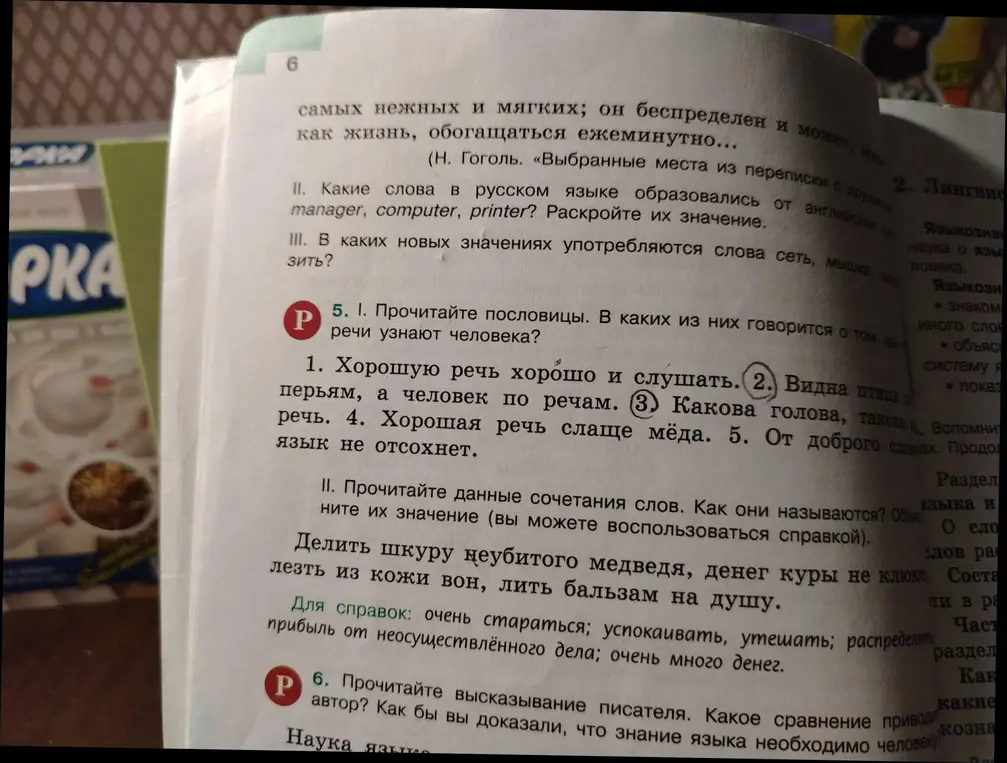 Прочитай пословицы. В каких из них говорится о том, как по речи узнают человека?