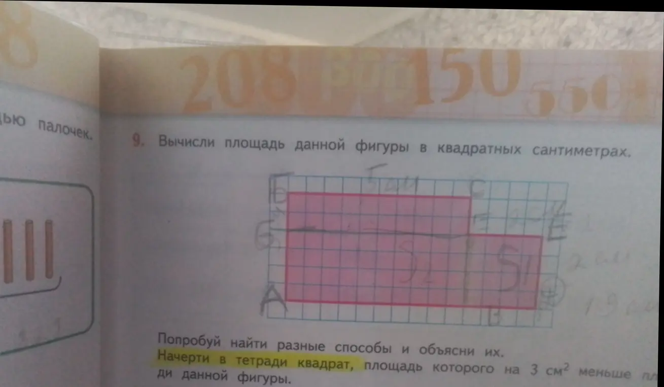 Вычисли площадь данной фигуры в квадратных сантиметрах и начерти в тетради квадрат, площадь которого на 3 см² меньше площади данной фигуры.