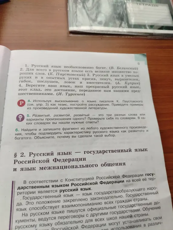 Какие варианты произношения слова "развитый" существуют?