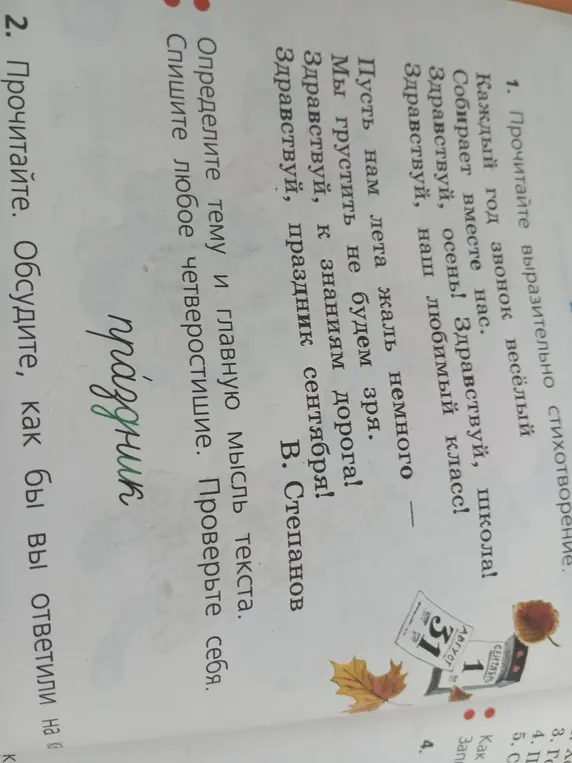 Определи тему и главную мысль текста.
