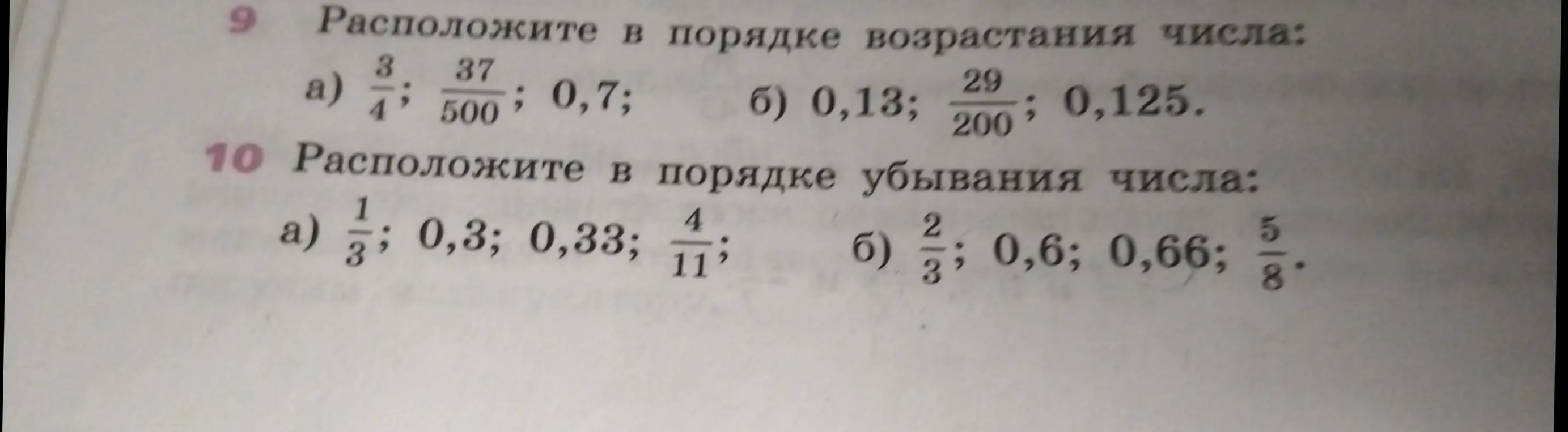 Расположи числа в порядке возрастания и убывания