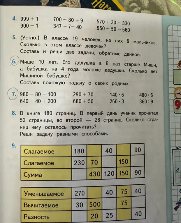 Реши задачи 4, 5, 6, 7, 8 и 9
