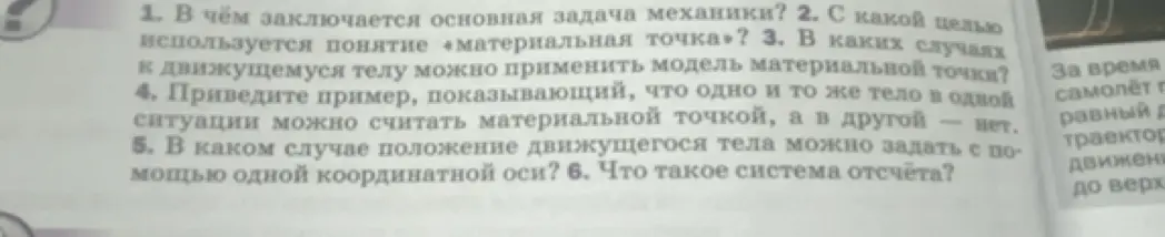 В чём заключается основная задача механики?