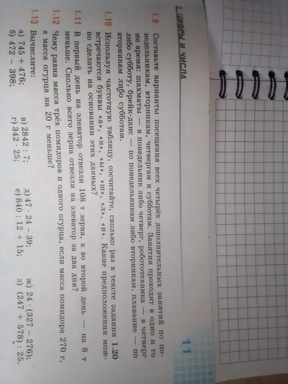 Вычисли 745 + 476