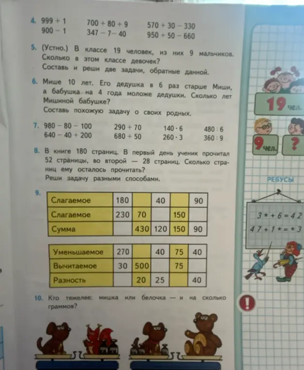 Вычисли примеры: 999 + 1, 700 + 80 + 9, 570 + 30 - 330 и другие.