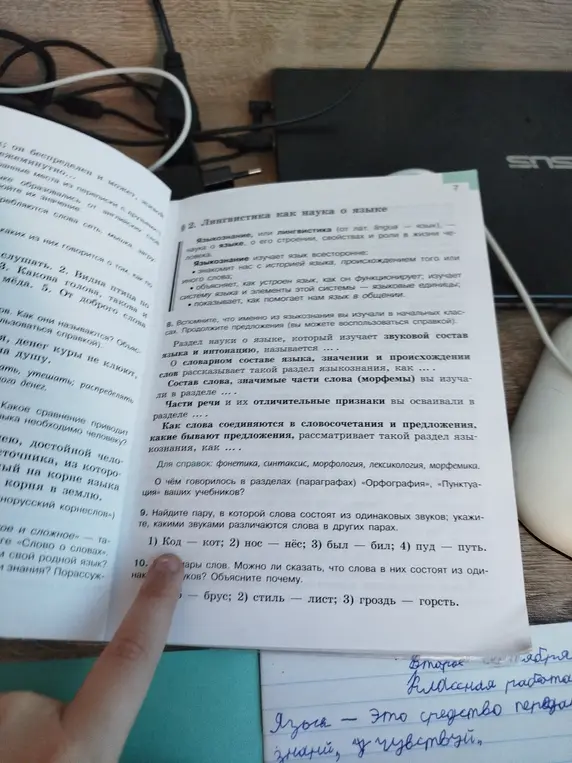Можно ли сказать, что слова в парах состоят из одинаковых звуков?