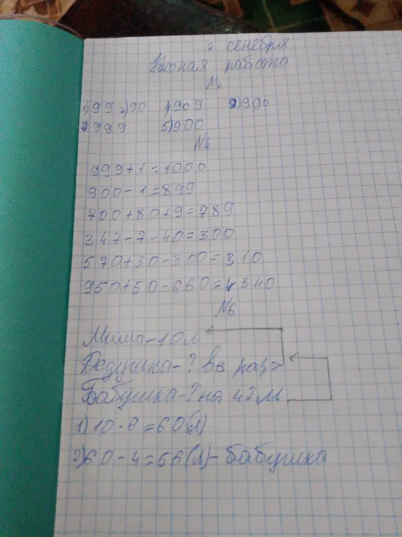 Реши задачи из тетради.
