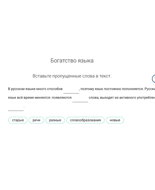 Вставь пропущенные слова в текст