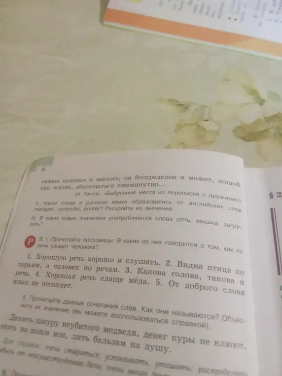 Какие слова в русском языке образовались от английских слов manager, computer, printer?