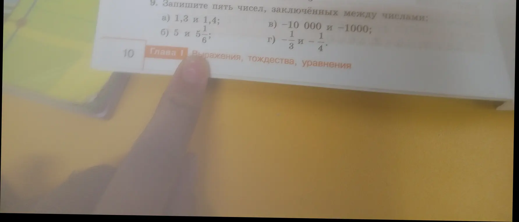 Запиши пять чисел, заключённых между числами 1,3 и 1,4