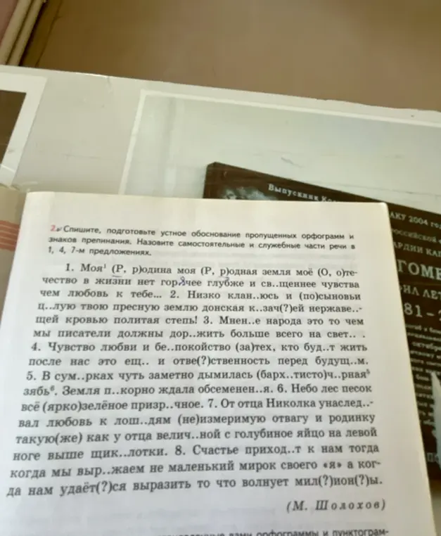 Спиши, подготовь устное обоснование пропущенных орфограмм и знаков препинания. Назови самостоятельные и служебные части речи в 1, 4, 7-м предложениях.