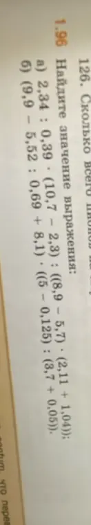 Найди значение выражения а) 2,34 : 0,39 (10,7 - 2,3) : ((8,9 - 5,7) (2,11 + 1,04))