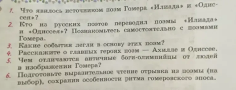 Что явилось источником поэм Гомера «Илиада» и «Одиссея»?