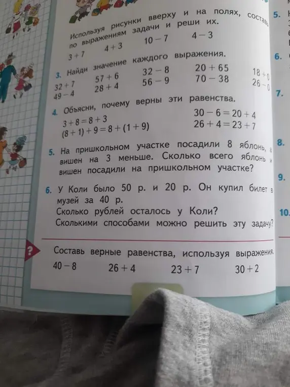 Найди значение каждого выражения.