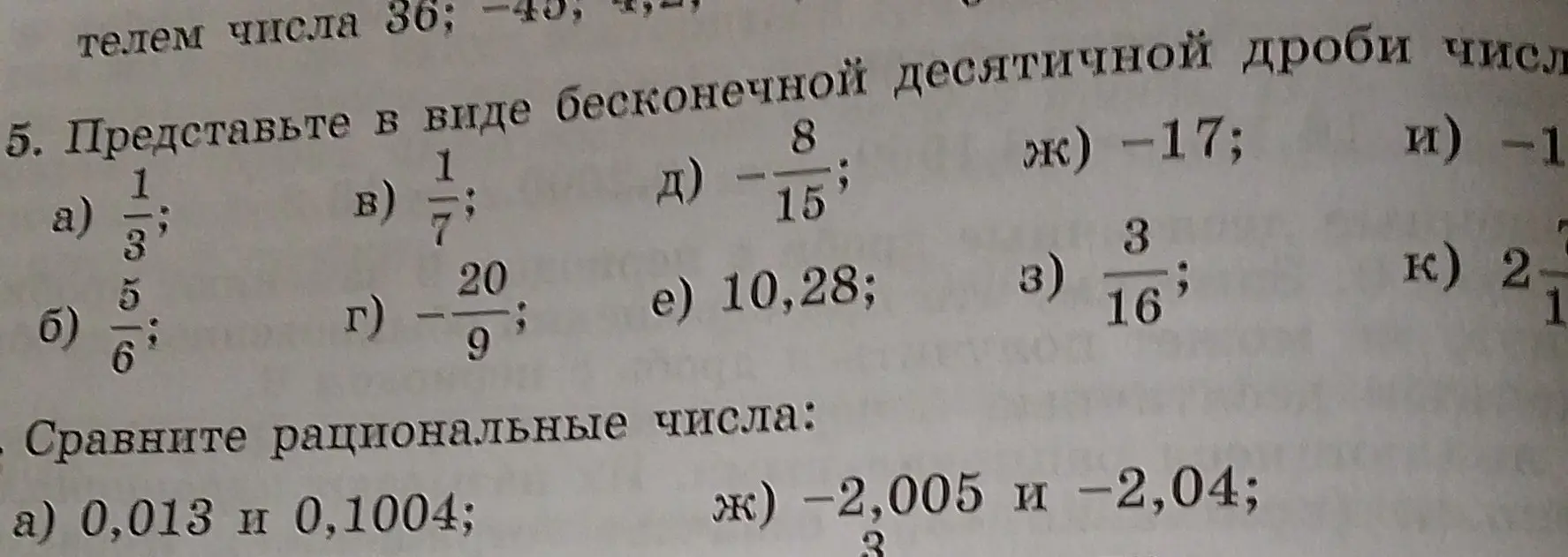 Представьте в виде бесконечной десятичной дроби число 1/3