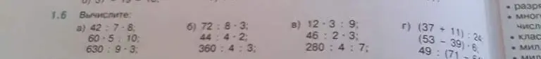 Вычислить: а) 42 : 7 · 8