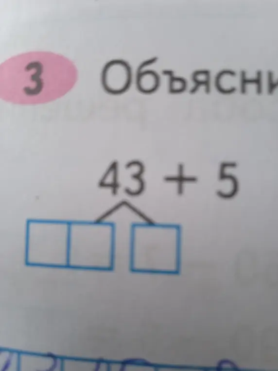 Объясни, как решить пример 43 + 5