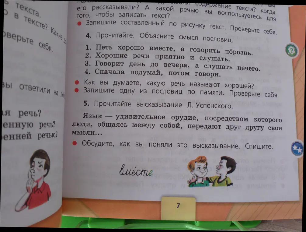 Объясни смысл пословиц и высказывания Л. Успенского