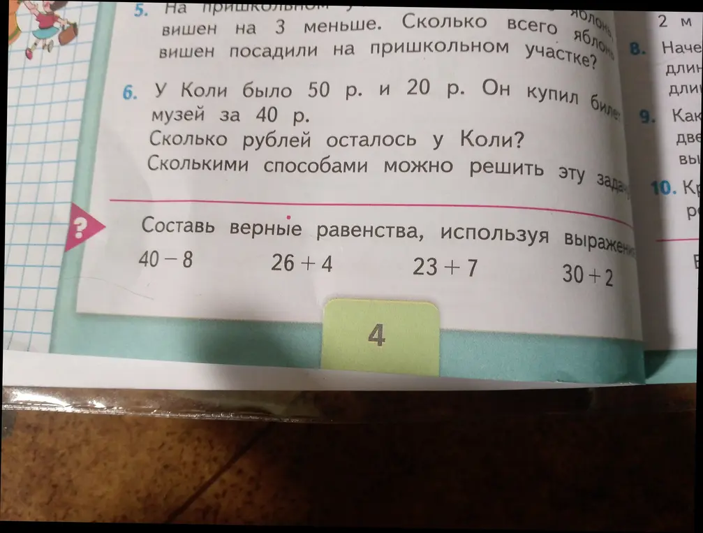 Составь верные равенства, используя выражения 40-8, 26+4, 23+7, 30+2