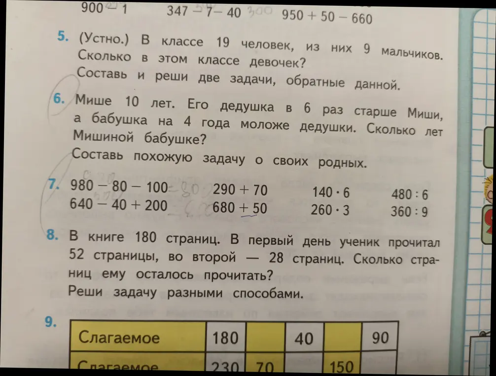 Сколько девочек в классе, если в классе 19 человек, из них 9 мальчиков?