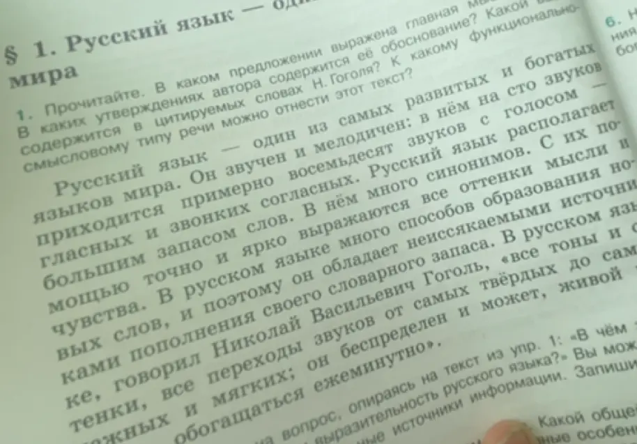 Прочитай текст и ответь на вопросы: В каком предложении выражена главная мысль автора? В каких утверждениях автора содержится её обоснование? Какой вывод о русском языке можно сделать на основе цитируемых слов Н. Гоголя? К какому функционально-смысловому типу речи можно отнести этот текст?