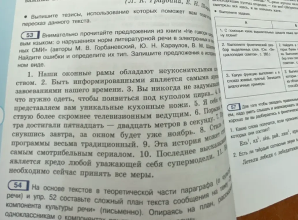 Найди ошибки в предложениях и определи их тип. Запиши предложения в исправленном виде.