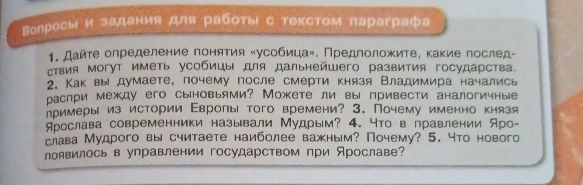 Дай определение понятия «усобица» и предположи, какие последствия могут иметь усобицы для дальнейшего развития государства.