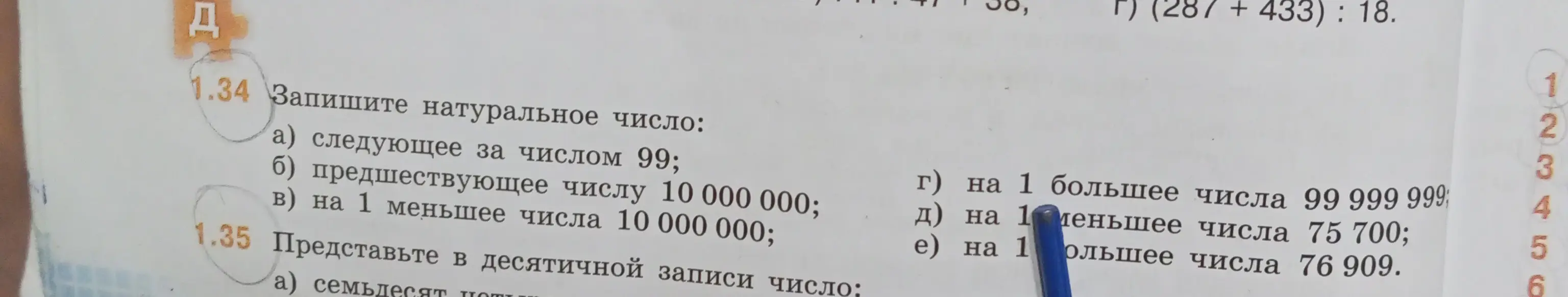 Запиши натуральное число, следующее за числом 99