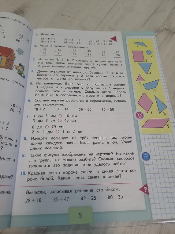 Вычисли, записывая решение столбиком, 28 + 16, 35 + 47, 42 - 25, 80 - 39.