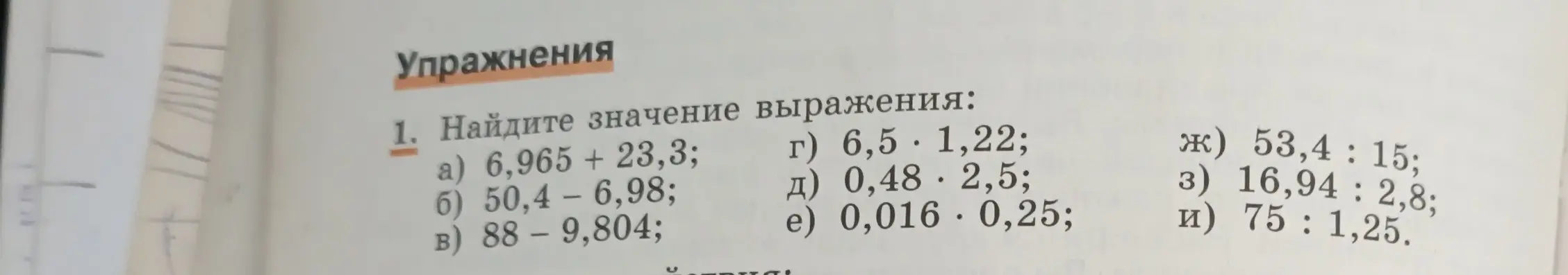 Найди значение выражения 6,965 + 23,3