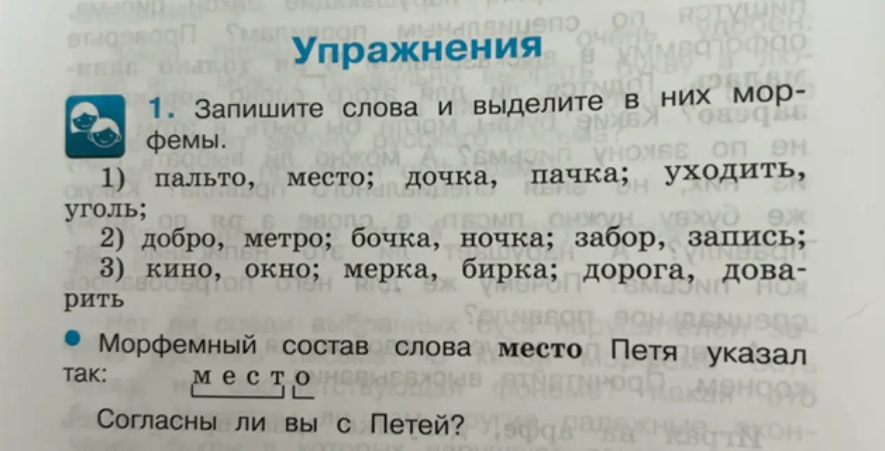 Выдели морфемы в словах: пальто, место, дочка, пачка, уходить, уголь